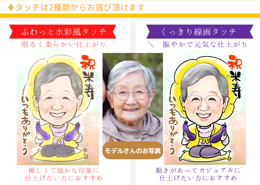 タッチは2種類からお選び頂けます。同じお写真から描いたふわっと水彩風タッチとくっきり線画タッチの比較