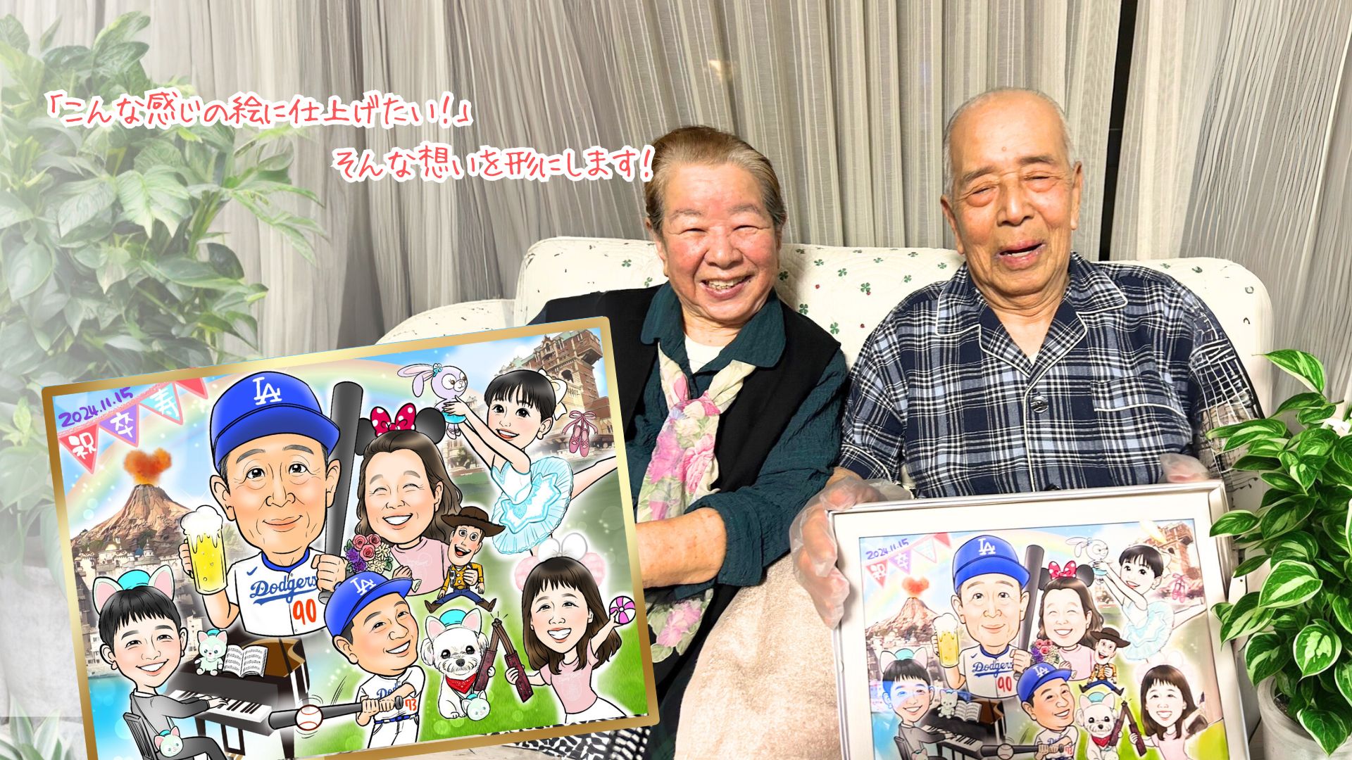 似顔絵を手に笑顔のおじいちゃんとおばあちゃん